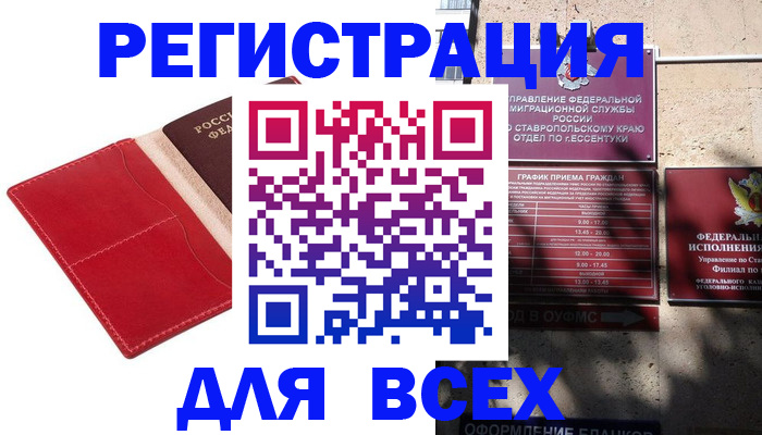 прописка законно в Кандалакше